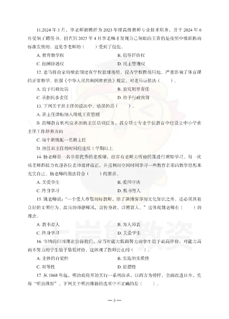 小学综合素质考前冲刺试卷（二）_4-教培资料-26年最新资料-同步更新_小学教资_06小学押题_上岸熊_教资笔试考前冲刺卷：小学综合素质（科一）