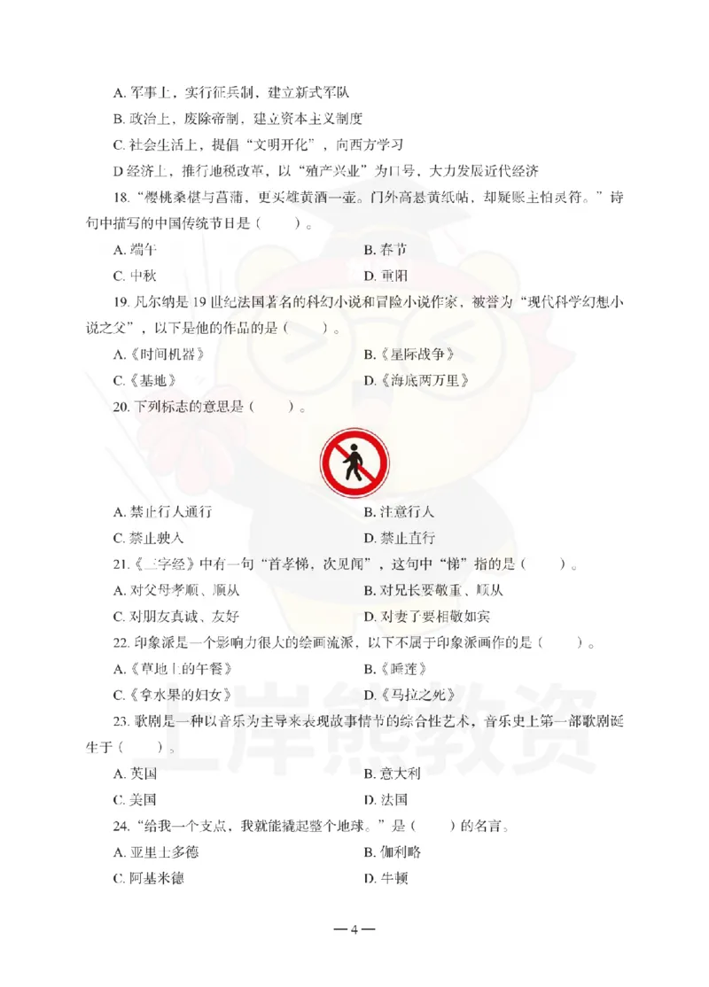 小学综合素质考前冲刺试卷（二）_4-教培资料-26年最新资料-同步更新_小学教资_06小学押题_上岸熊_教资笔试考前冲刺卷：小学综合素质（科一）