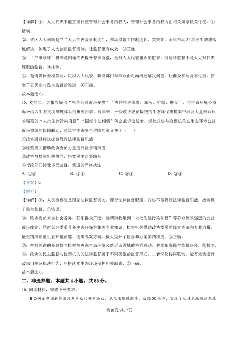 精品解析：江西省赣州市十八县（市、区）二十四校2025-2026学年高三上学期11月期中考试政治试题（解析版）