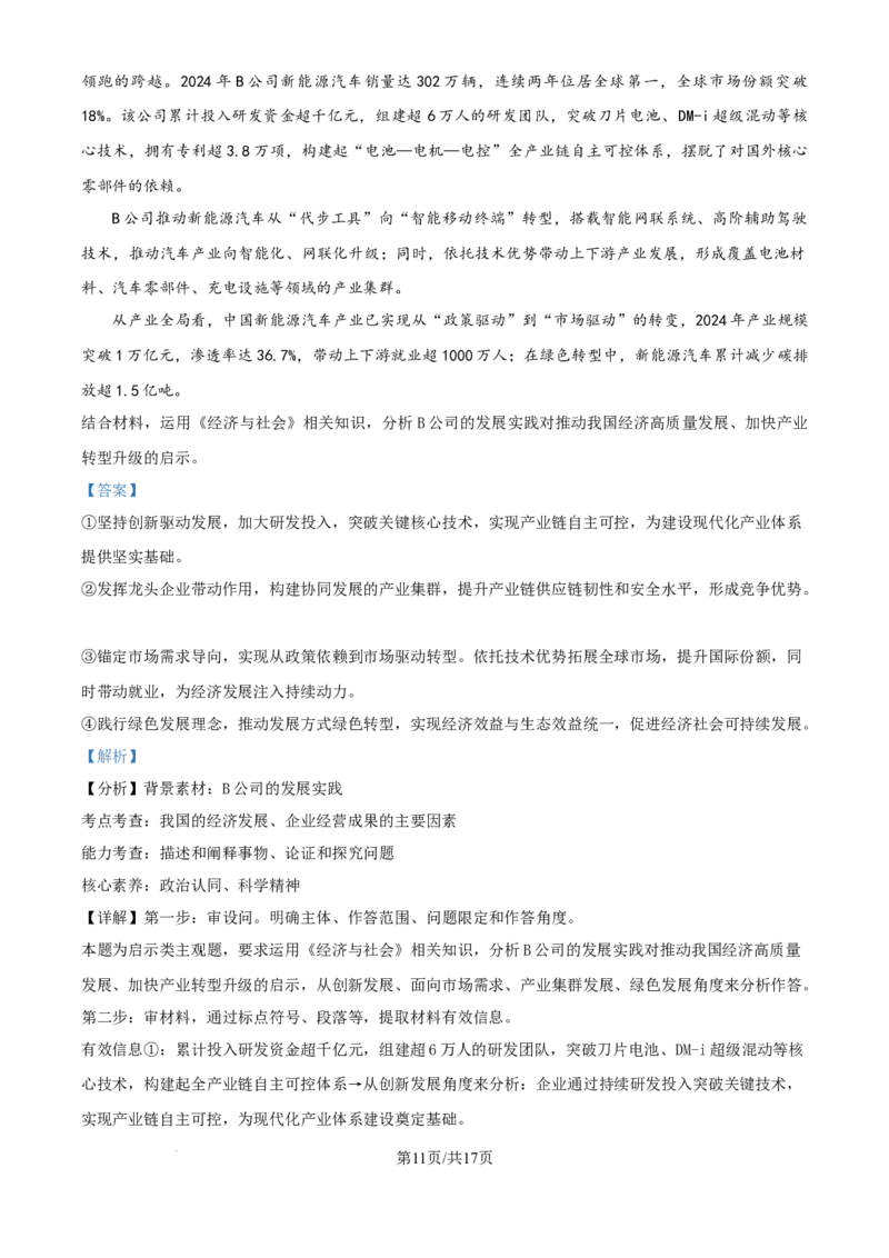 精品解析：江西省赣州市十八县（市、区）二十四校2025-2026学年高三上学期11月期中考试政治试题（解析版）