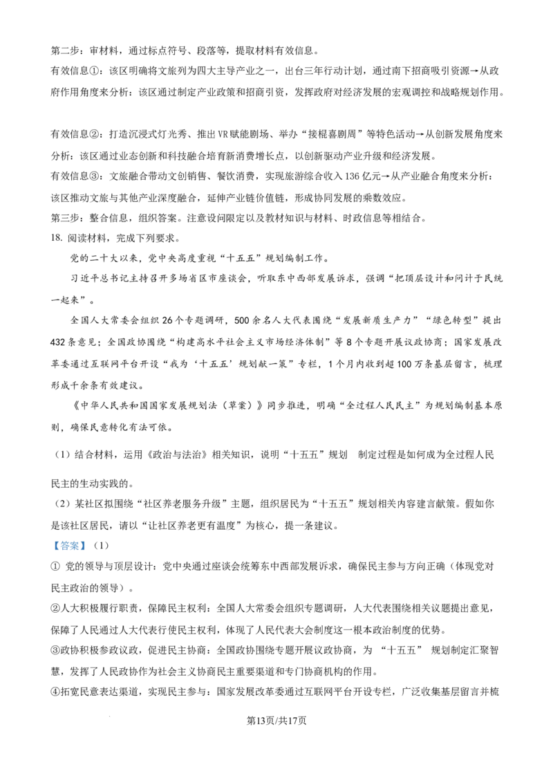 精品解析：江西省赣州市十八县（市、区）二十四校2025-2026学年高三上学期11月期中考试政治试题（解析版）