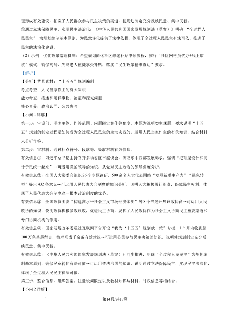 精品解析：江西省赣州市十八县（市、区）二十四校2025-2026学年高三上学期11月期中考试政治试题（解析版）