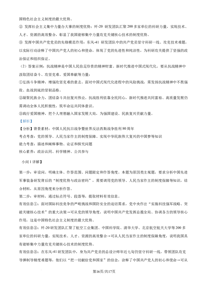 精品解析：江西省赣州市十八县（市、区）二十四校2025-2026学年高三上学期11月期中考试政治试题（解析版）