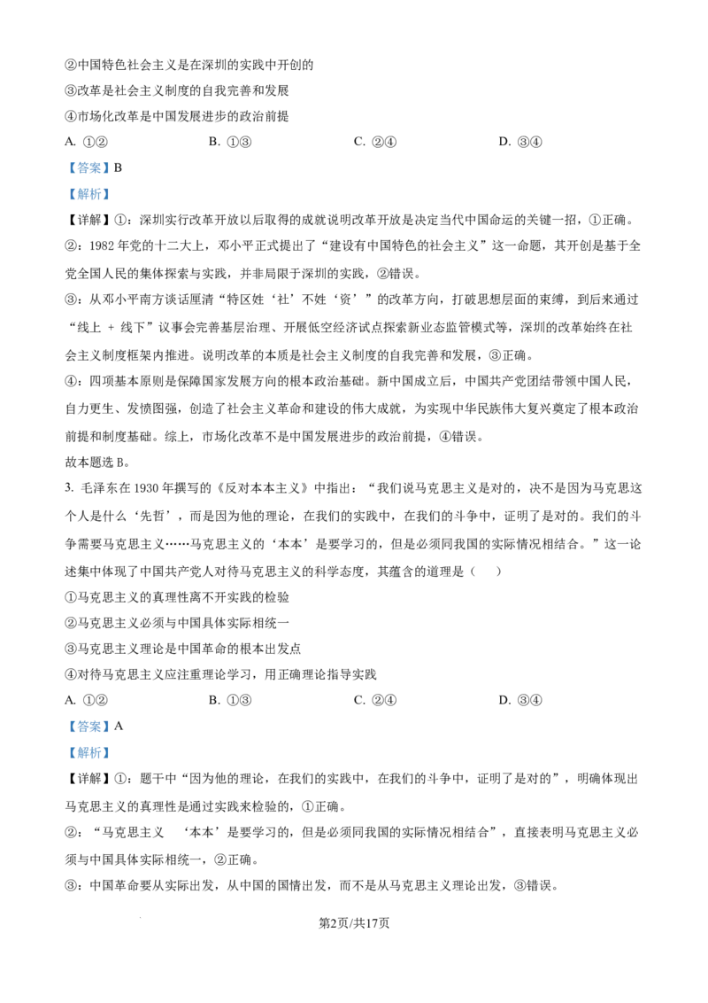 精品解析：江西省赣州市十八县（市、区）二十四校2025-2026学年高三上学期11月期中考试政治试题（解析版）