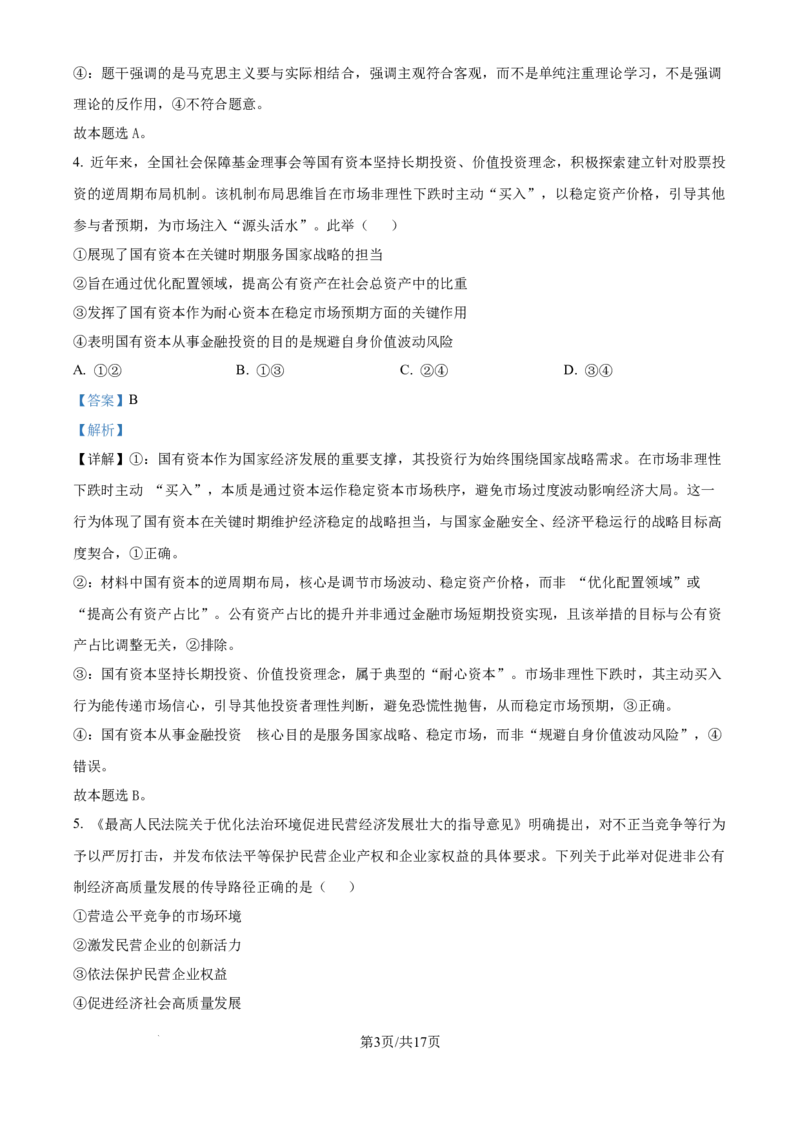 精品解析：江西省赣州市十八县（市、区）二十四校2025-2026学年高三上学期11月期中考试政治试题（解析版）