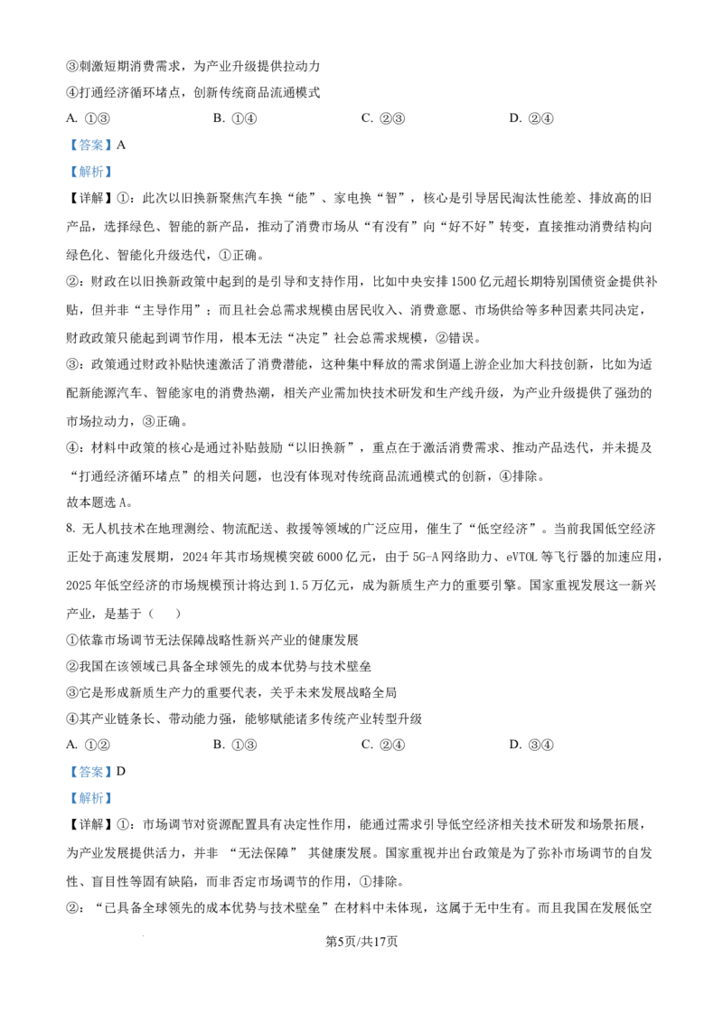 精品解析：江西省赣州市十八县（市、区）二十四校2025-2026学年高三上学期11月期中考试政治试题（解析版）