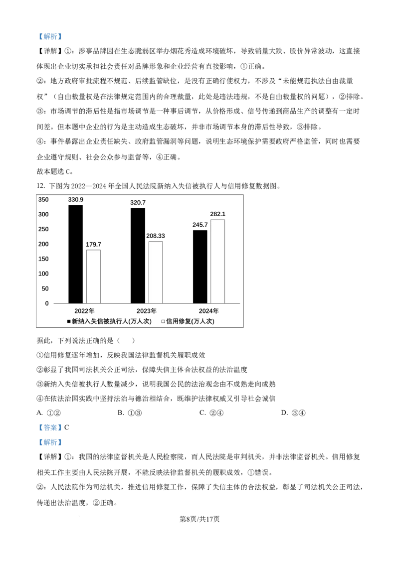 精品解析：江西省赣州市十八县（市、区）二十四校2025-2026学年高三上学期11月期中考试政治试题（解析版）