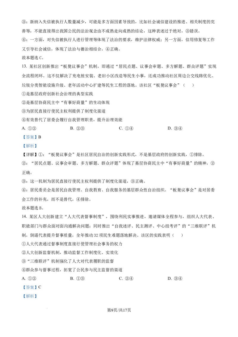 精品解析：江西省赣州市十八县（市、区）二十四校2025-2026学年高三上学期11月期中考试政治试题（解析版）