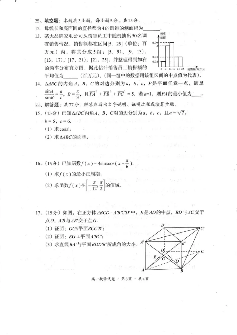 巴中市普通高中2024级年段学情检测数学+答案_2025年7月_250723四川省巴中市普通高中2024级年段学情检测（期末）（全科）
