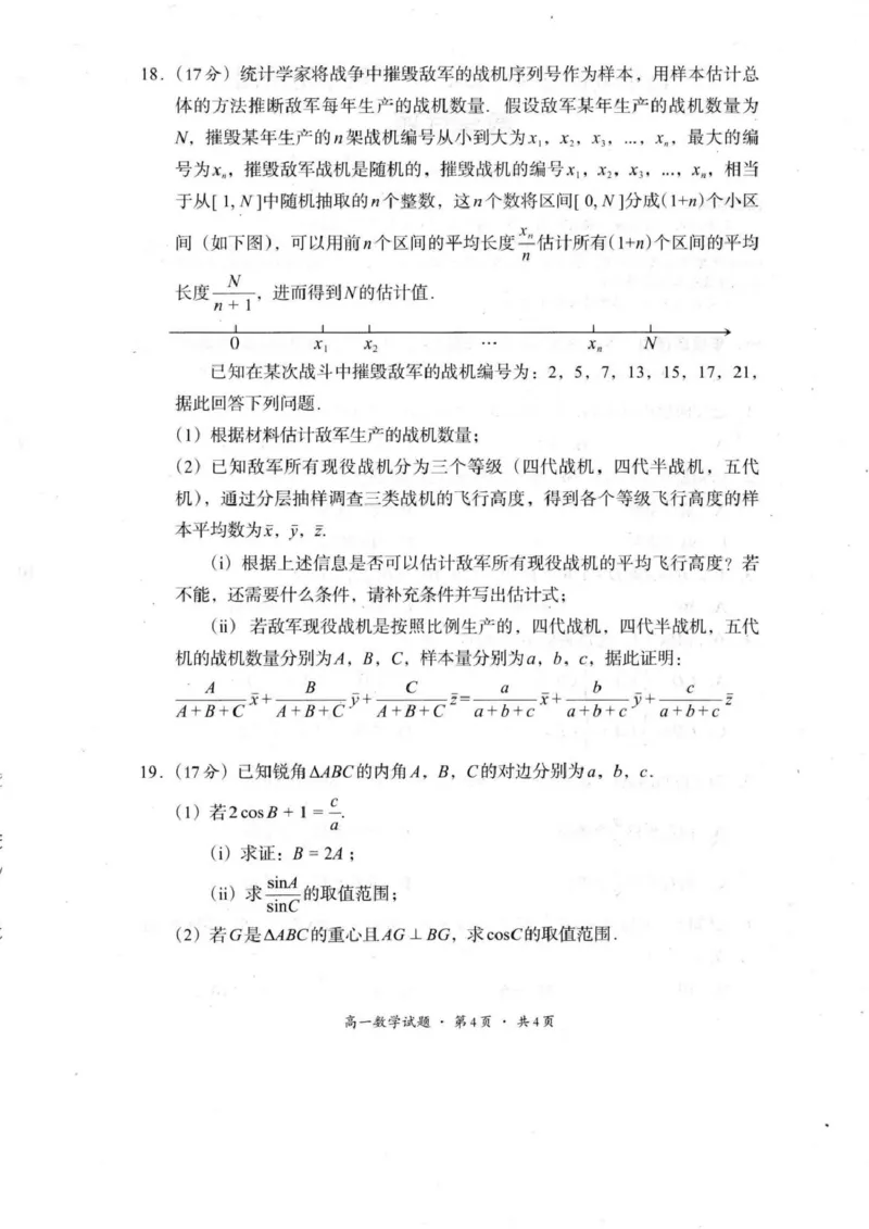 巴中市普通高中2024级年段学情检测数学+答案_2025年7月_250723四川省巴中市普通高中2024级年段学情检测（期末）（全科）
