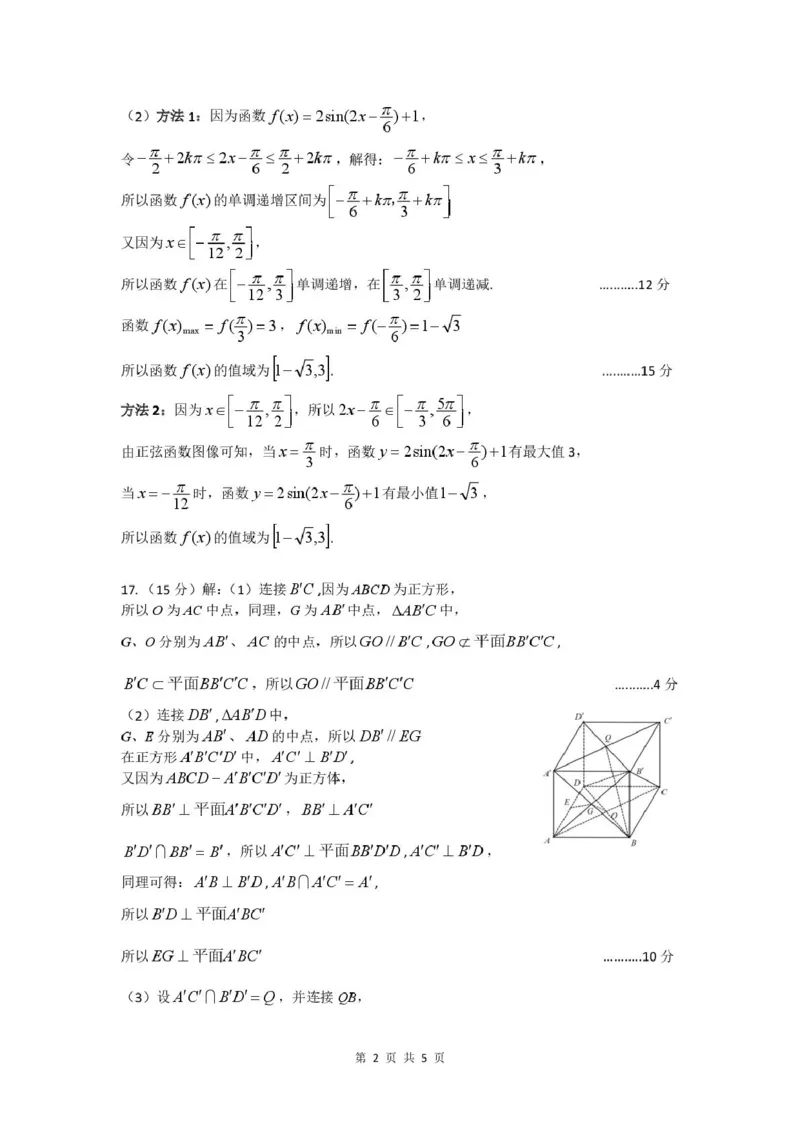 巴中市普通高中2024级年段学情检测数学+答案_2025年7月_250723四川省巴中市普通高中2024级年段学情检测（期末）（全科）