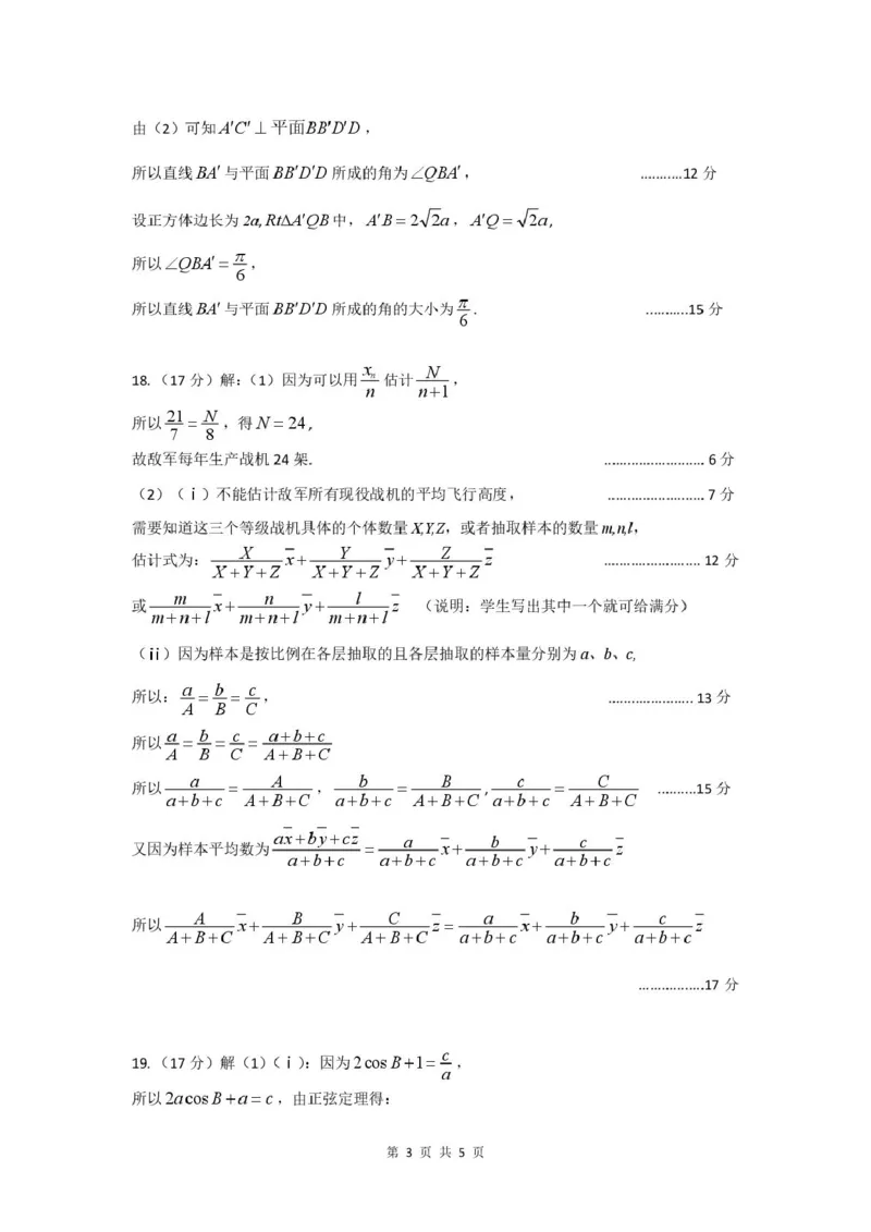 巴中市普通高中2024级年段学情检测数学+答案_2025年7月_250723四川省巴中市普通高中2024级年段学情检测（期末）（全科）