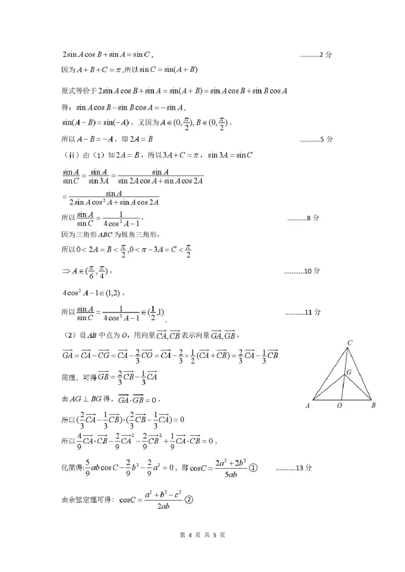巴中市普通高中2024级年段学情检测数学+答案_2025年7月_250723四川省巴中市普通高中2024级年段学情检测（期末）（全科）