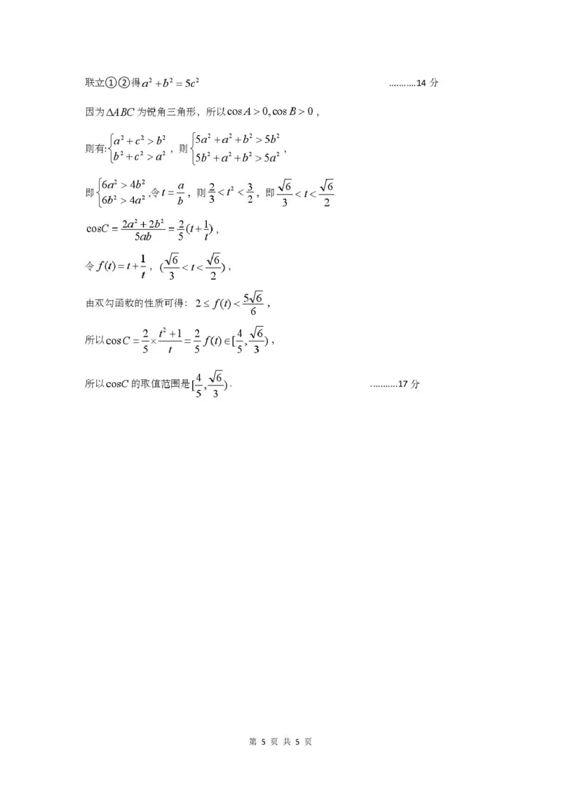 巴中市普通高中2024级年段学情检测数学+答案_2025年7月_250723四川省巴中市普通高中2024级年段学情检测（期末）（全科）