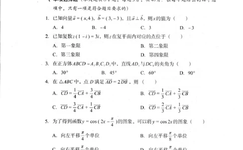 巴中市普通高中2024级年段学情检测数学+答案_2025年7月_250723四川省巴中市普通高中2024级年段学情检测（期末）（全科）