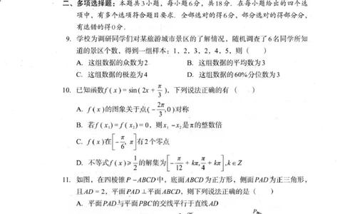 巴中市普通高中2024级年段学情检测数学+答案_2025年7月_250723四川省巴中市普通高中2024级年段学情检测（期末）（全科）