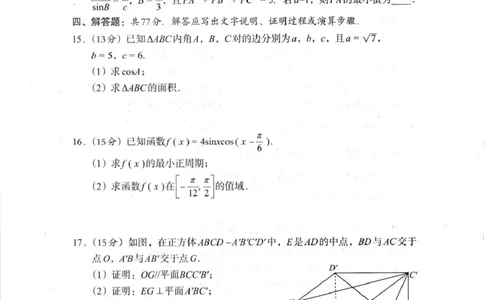 巴中市普通高中2024级年段学情检测数学+答案_2025年7月_250723四川省巴中市普通高中2024级年段学情检测（期末）（全科）