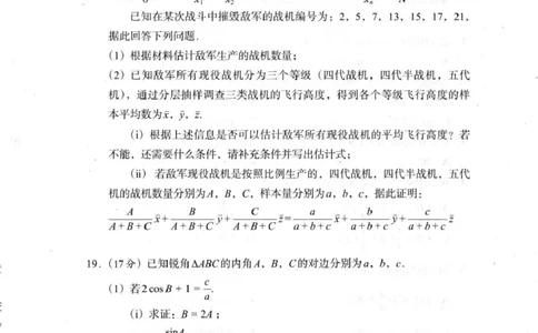 巴中市普通高中2024级年段学情检测数学+答案_2025年7月_250723四川省巴中市普通高中2024级年段学情检测（期末）（全科）