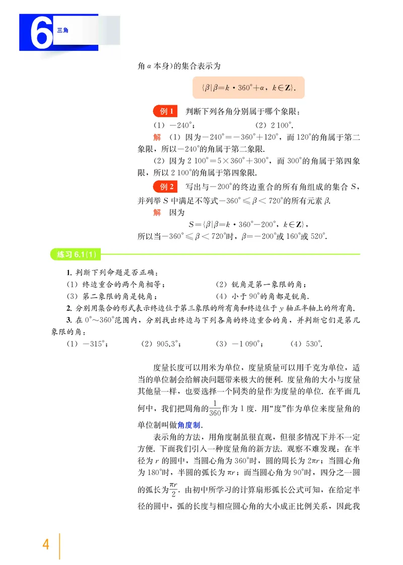 沪教版数学必修第二册高清教材_4-教培资料-26年最新资料-同步更新_初中高中教资_03科三专项（进去保存报考的学科即可）_02科三专项（笔记真题思维导图教学设计版本二）