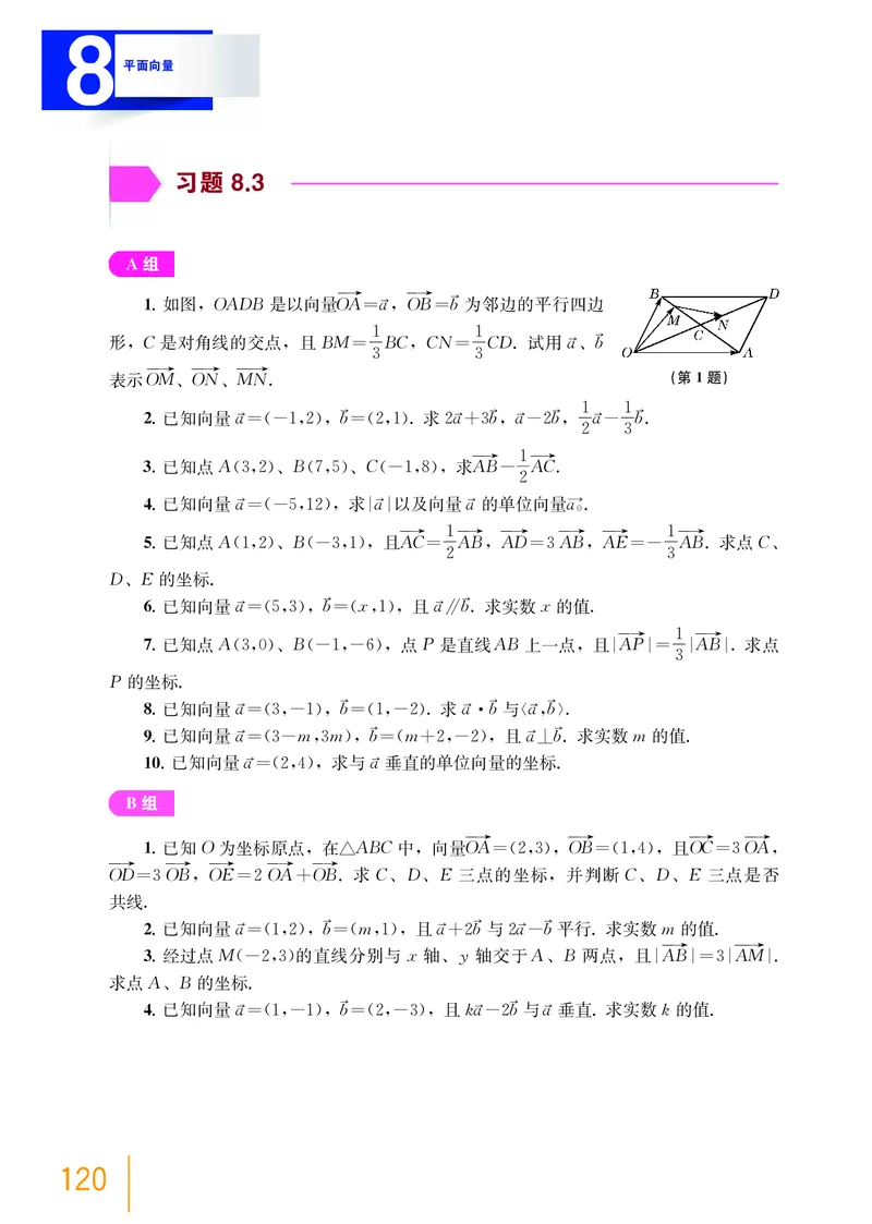 沪教版数学必修第二册高清教材_4-教培资料-26年最新资料-同步更新_初中高中教资_03科三专项（进去保存报考的学科即可）_02科三专项（笔记真题思维导图教学设计版本二）