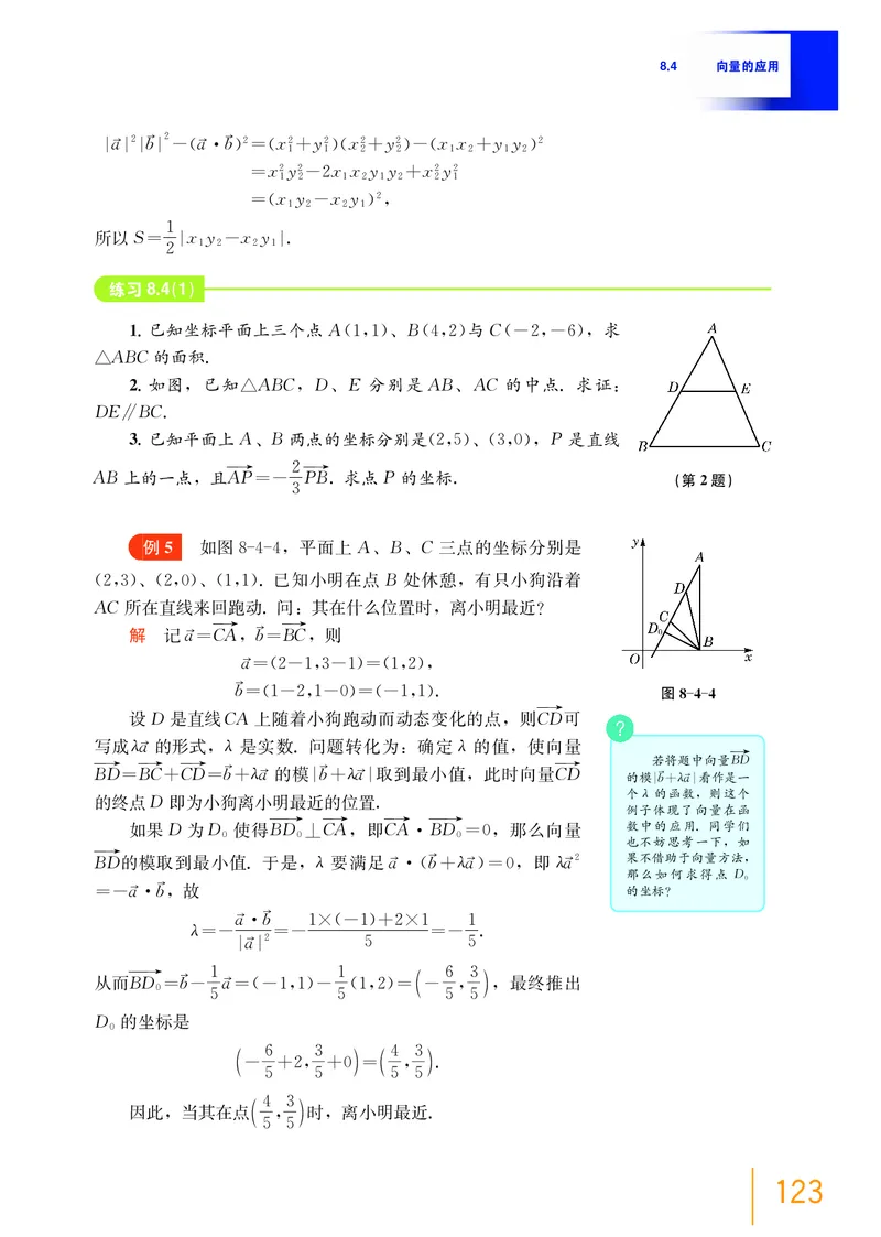 沪教版数学必修第二册高清教材_4-教培资料-26年最新资料-同步更新_初中高中教资_03科三专项（进去保存报考的学科即可）_02科三专项（笔记真题思维导图教学设计版本二）