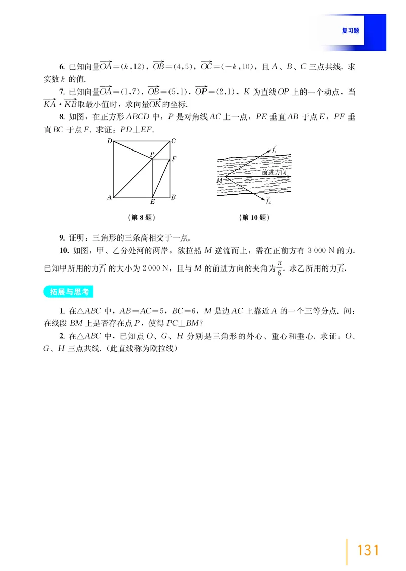沪教版数学必修第二册高清教材_4-教培资料-26年最新资料-同步更新_初中高中教资_03科三专项（进去保存报考的学科即可）_02科三专项（笔记真题思维导图教学设计版本二）