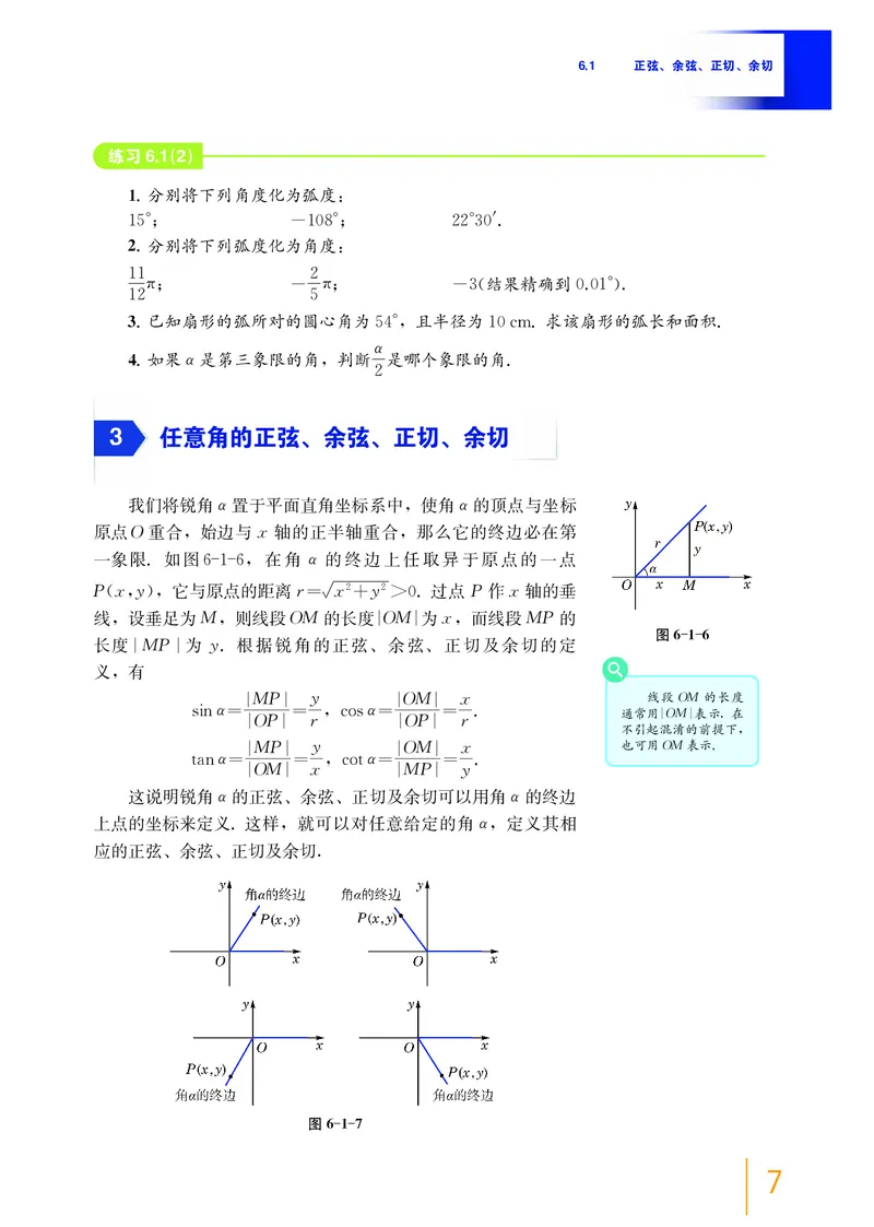 沪教版数学必修第二册高清教材_4-教培资料-26年最新资料-同步更新_初中高中教资_03科三专项（进去保存报考的学科即可）_02科三专项（笔记真题思维导图教学设计版本二）