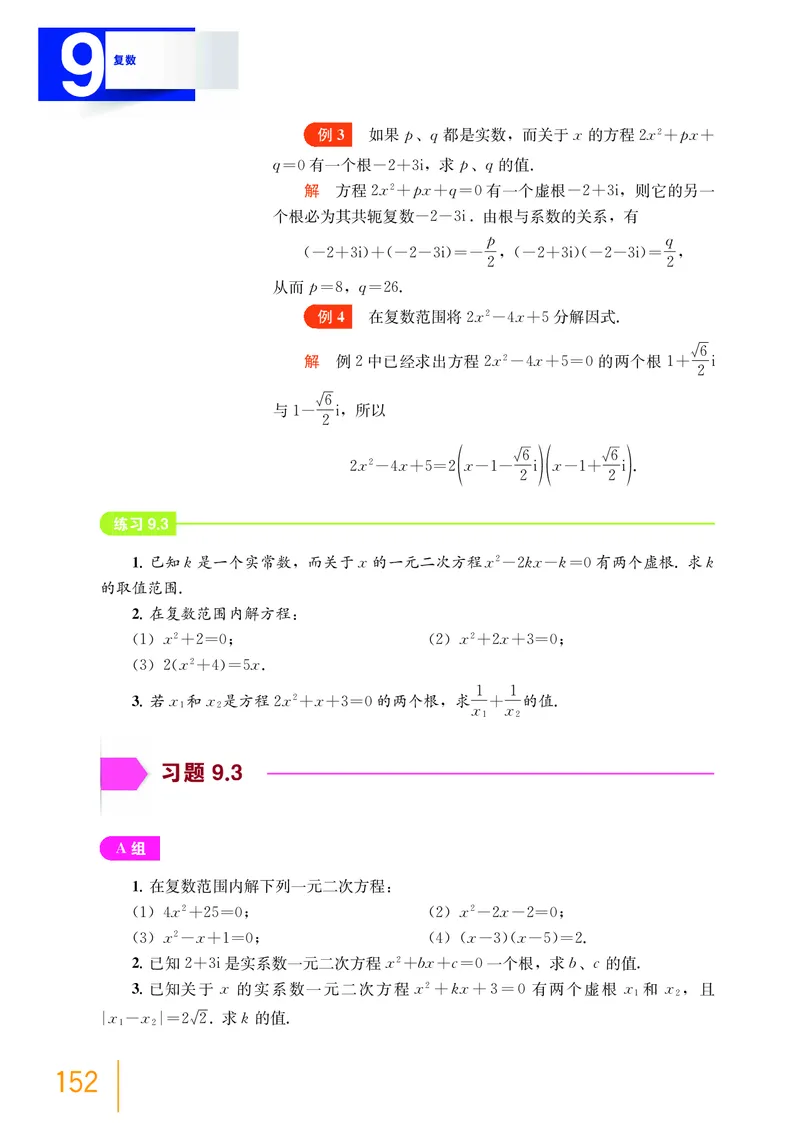 沪教版数学必修第二册高清教材_4-教培资料-26年最新资料-同步更新_初中高中教资_03科三专项（进去保存报考的学科即可）_02科三专项（笔记真题思维导图教学设计版本二）