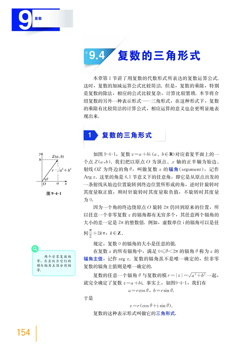 沪教版数学必修第二册高清教材_4-教培资料-26年最新资料-同步更新_初中高中教资_03科三专项（进去保存报考的学科即可）_02科三专项（笔记真题思维导图教学设计版本二）