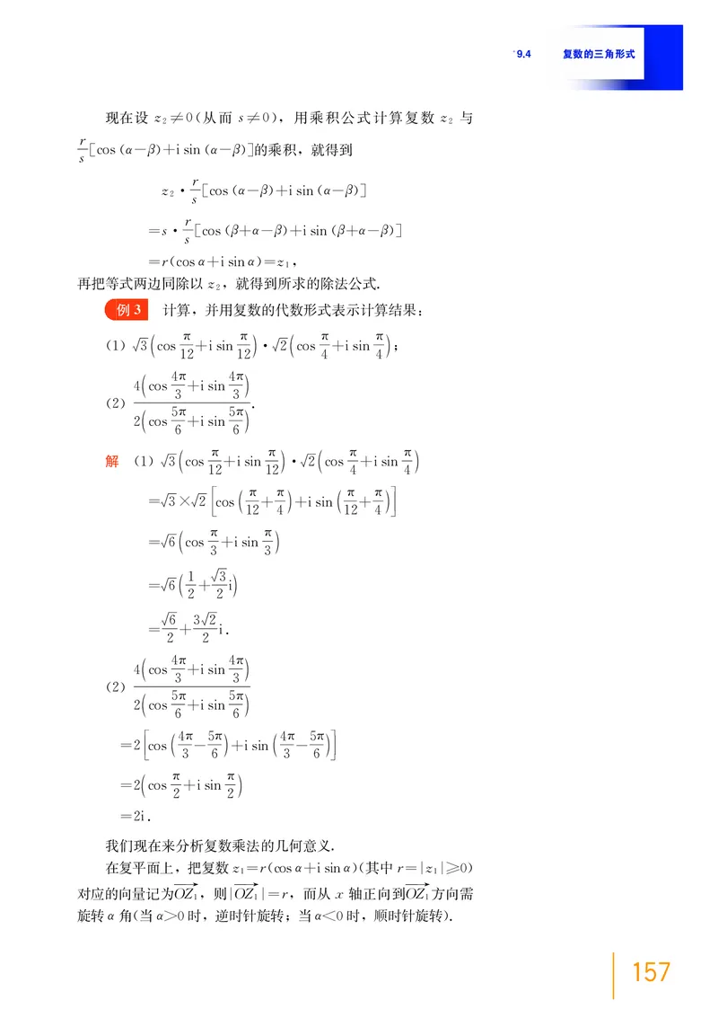 沪教版数学必修第二册高清教材_4-教培资料-26年最新资料-同步更新_初中高中教资_03科三专项（进去保存报考的学科即可）_02科三专项（笔记真题思维导图教学设计版本二）