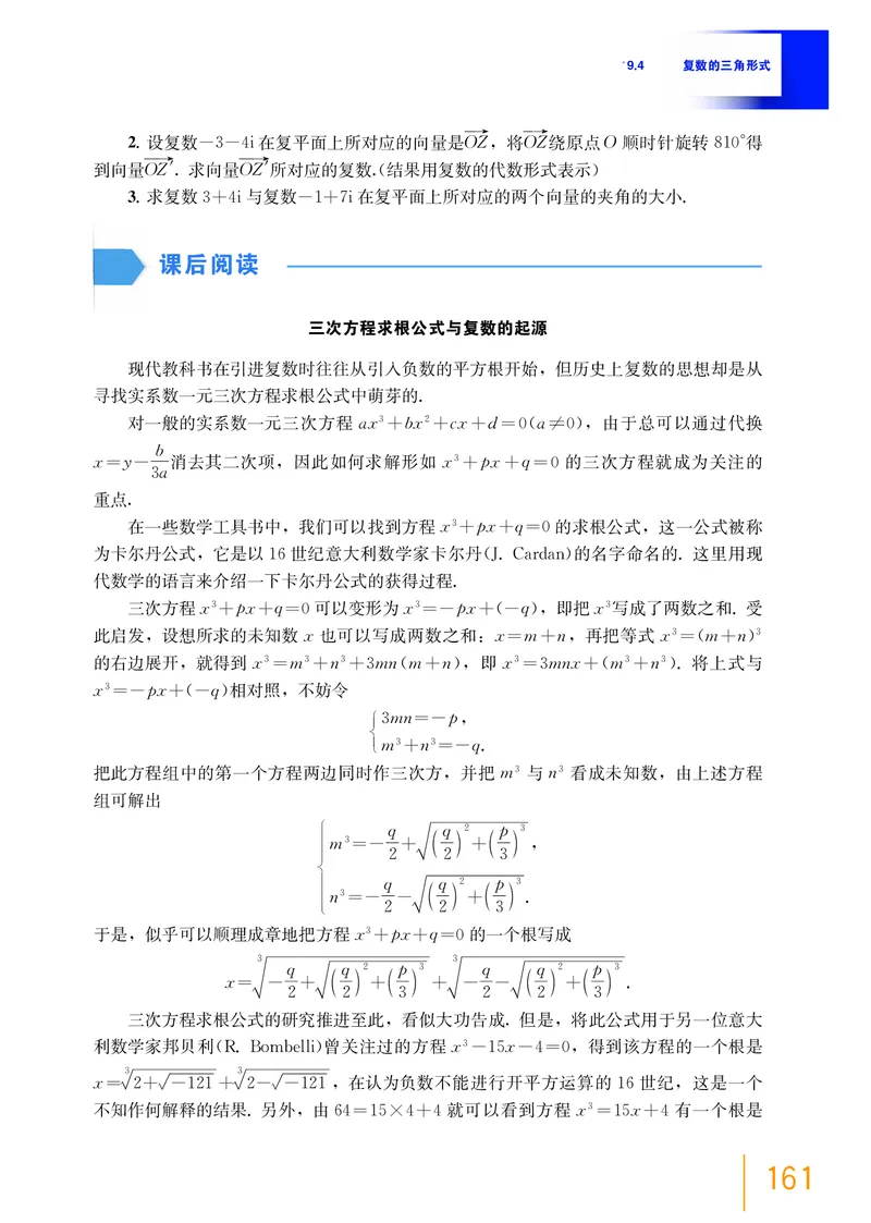 沪教版数学必修第二册高清教材_4-教培资料-26年最新资料-同步更新_初中高中教资_03科三专项（进去保存报考的学科即可）_02科三专项（笔记真题思维导图教学设计版本二）