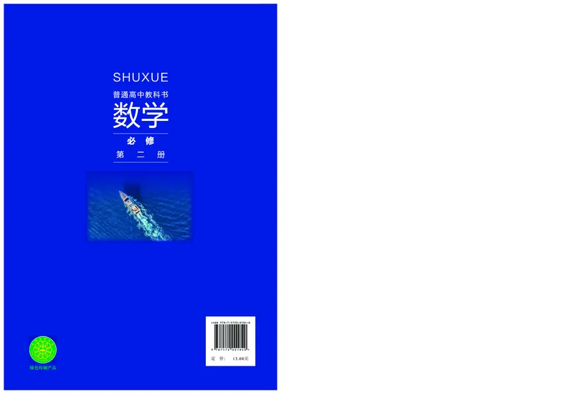 沪教版数学必修第二册高清教材_4-教培资料-26年最新资料-同步更新_初中高中教资_03科三专项（进去保存报考的学科即可）_02科三专项（笔记真题思维导图教学设计版本二）