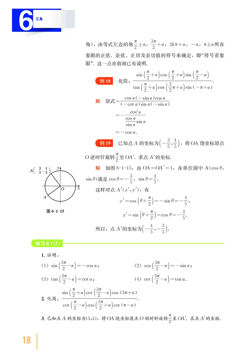 沪教版数学必修第二册高清教材_4-教培资料-26年最新资料-同步更新_初中高中教资_03科三专项（进去保存报考的学科即可）_02科三专项（笔记真题思维导图教学设计版本二）