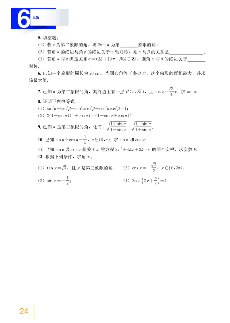 沪教版数学必修第二册高清教材_4-教培资料-26年最新资料-同步更新_初中高中教资_03科三专项（进去保存报考的学科即可）_02科三专项（笔记真题思维导图教学设计版本二）