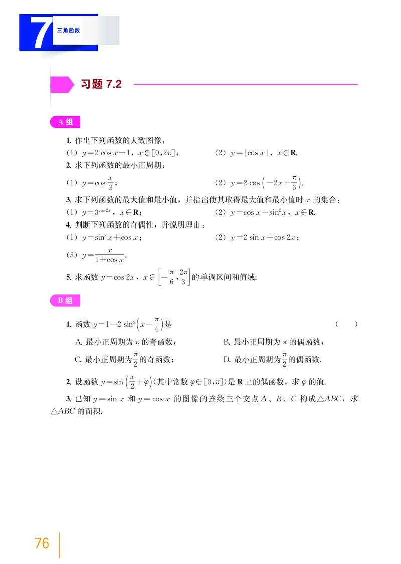 沪教版数学必修第二册高清教材_4-教培资料-26年最新资料-同步更新_初中高中教资_03科三专项（进去保存报考的学科即可）_02科三专项（笔记真题思维导图教学设计版本二）