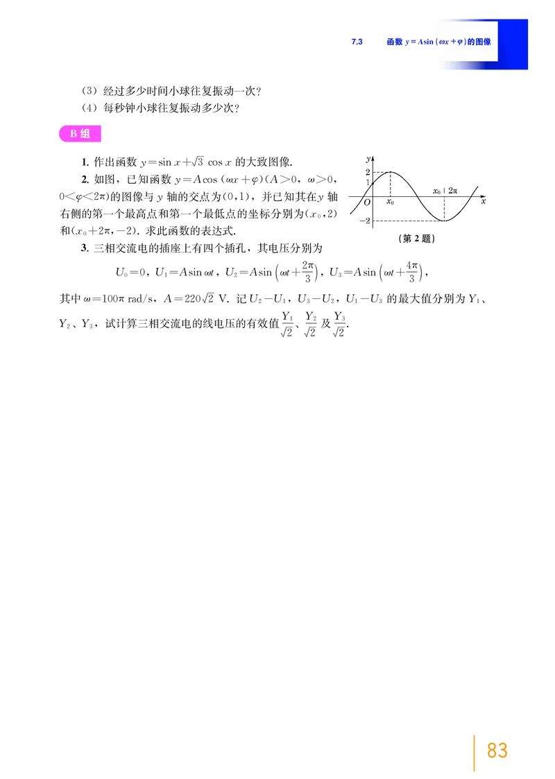 沪教版数学必修第二册高清教材_4-教培资料-26年最新资料-同步更新_初中高中教资_03科三专项（进去保存报考的学科即可）_02科三专项（笔记真题思维导图教学设计版本二）