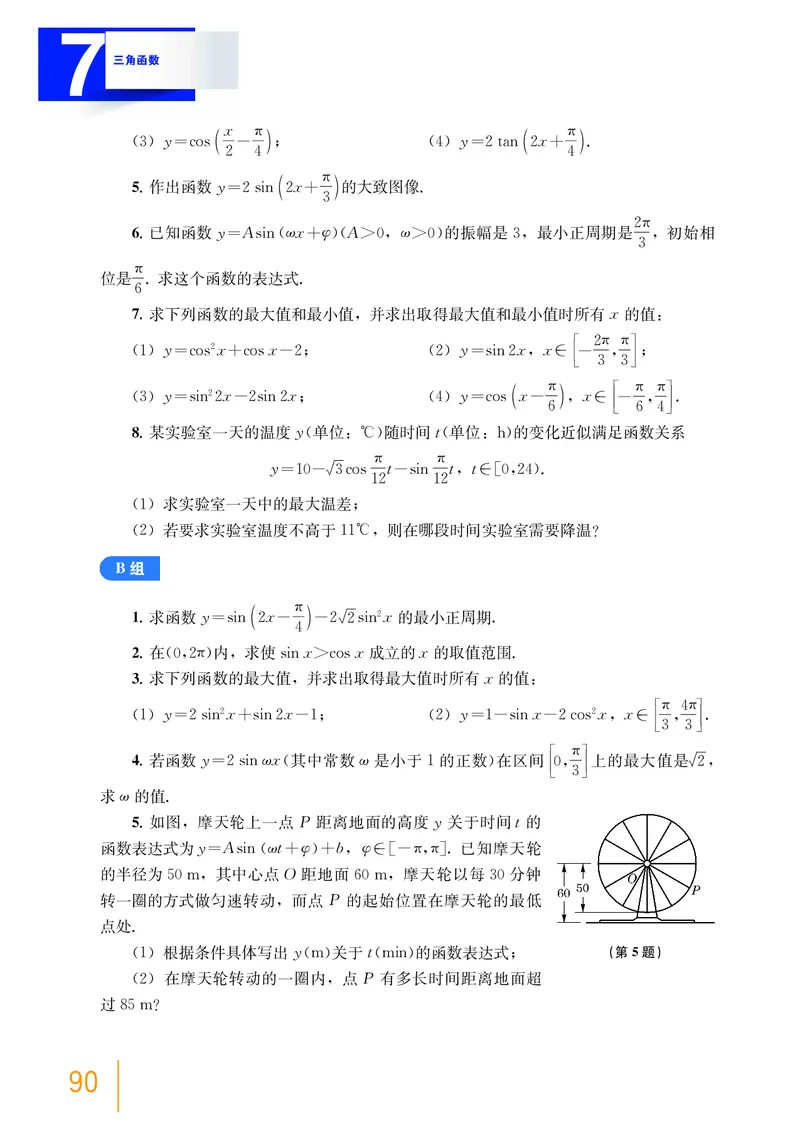 沪教版数学必修第二册高清教材_4-教培资料-26年最新资料-同步更新_初中高中教资_03科三专项（进去保存报考的学科即可）_02科三专项（笔记真题思维导图教学设计版本二）