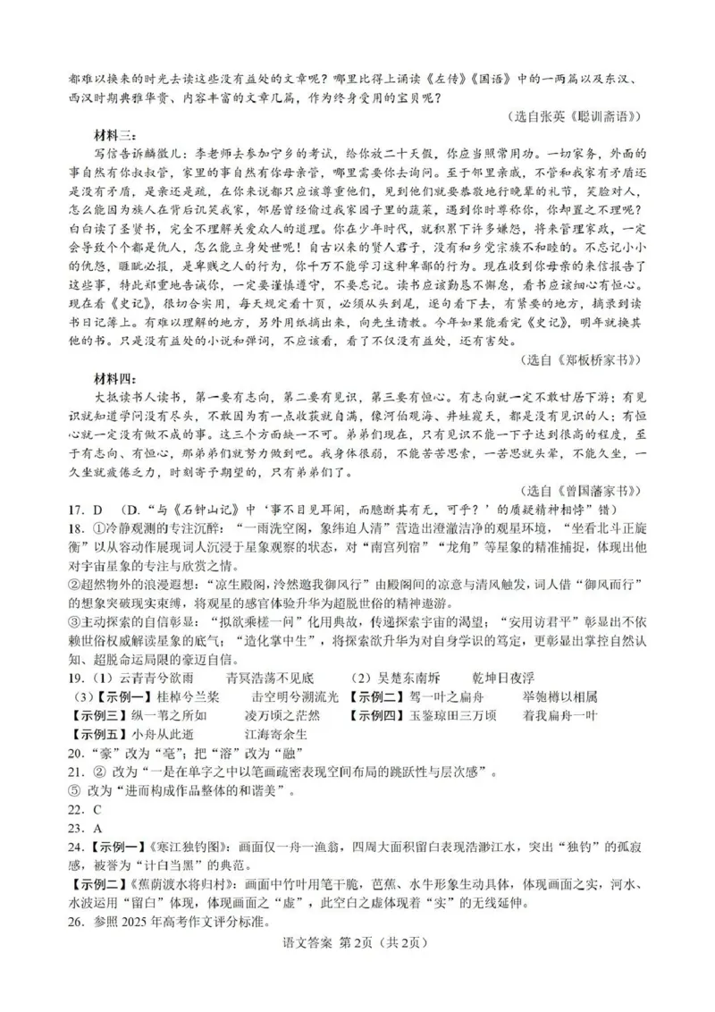 成都石室中学2025-2026学年度上期高2026届一诊模拟考试语文答案_2025年12月_251217四川省成都石室中学2025-2026学年度上期高2026届一诊模拟考试
