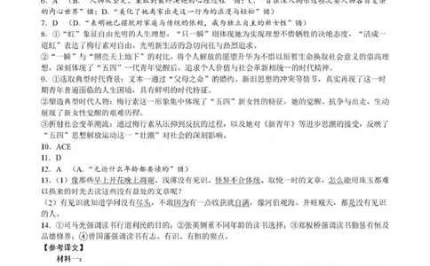 成都石室中学2025-2026学年度上期高2026届一诊模拟考试语文答案_2025年12月_251217四川省成都石室中学2025-2026学年度上期高2026届一诊模拟考试