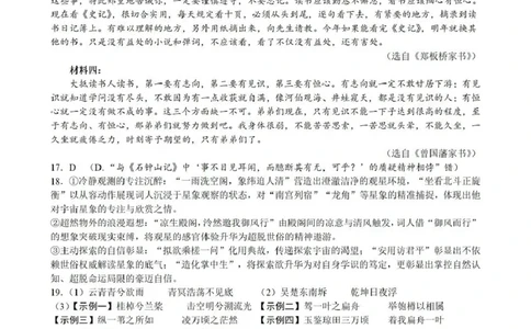 成都石室中学2025-2026学年度上期高2026届一诊模拟考试语文答案_2025年12月_251217四川省成都石室中学2025-2026学年度上期高2026届一诊模拟考试