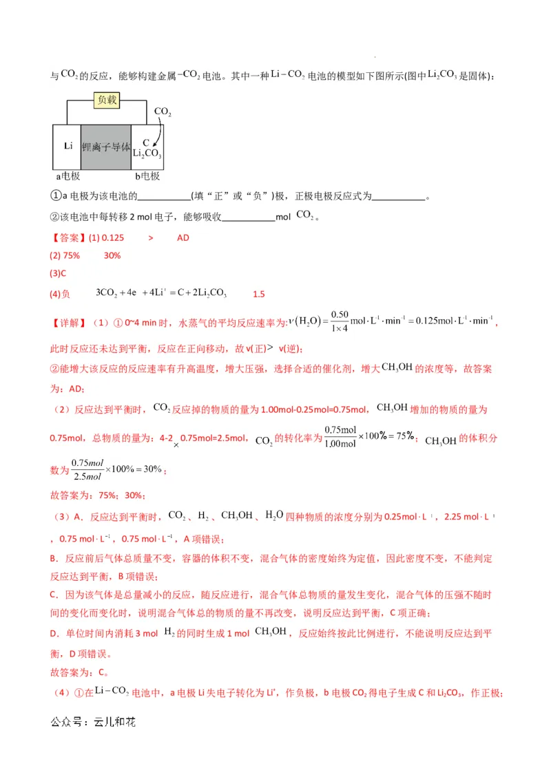 化学（新高考通用）02（解析版）(1)_1多考区联考_08272024年新高二开学摸底考试卷（word版含解析和答题卡）
