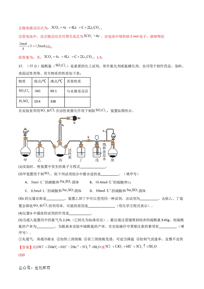 化学（新高考通用）02（解析版）(1)_1多考区联考_08272024年新高二开学摸底考试卷（word版含解析和答题卡）