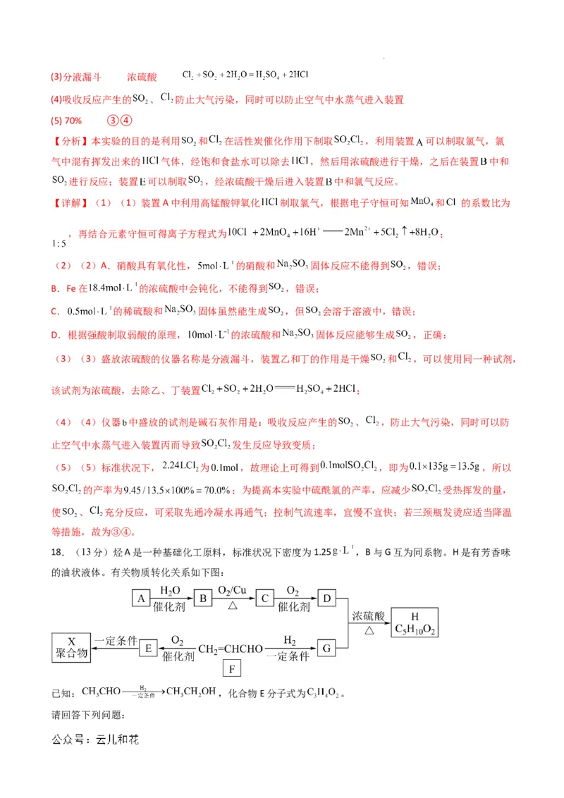 化学（新高考通用）02（解析版）(1)_1多考区联考_08272024年新高二开学摸底考试卷（word版含解析和答题卡）