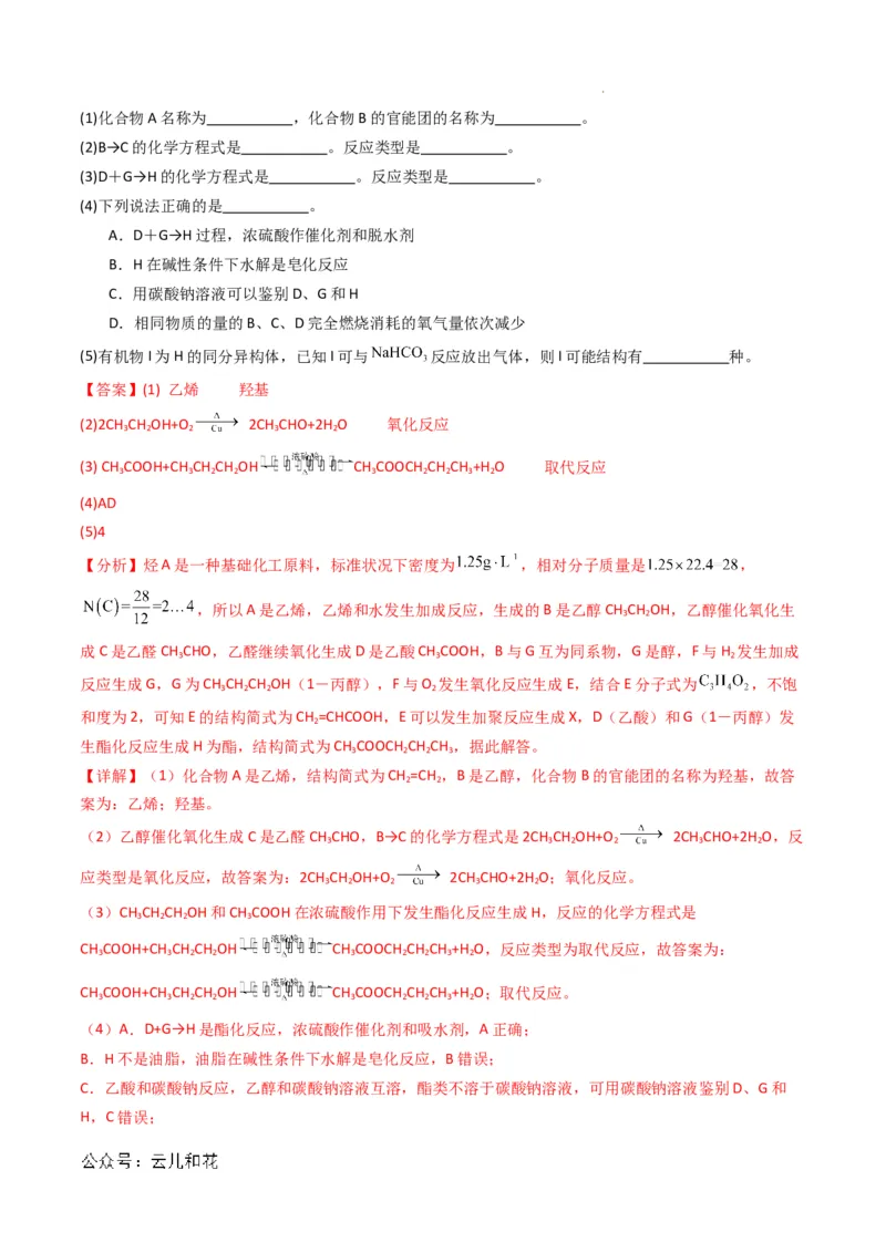 化学（新高考通用）02（解析版）(1)_1多考区联考_08272024年新高二开学摸底考试卷（word版含解析和答题卡）
