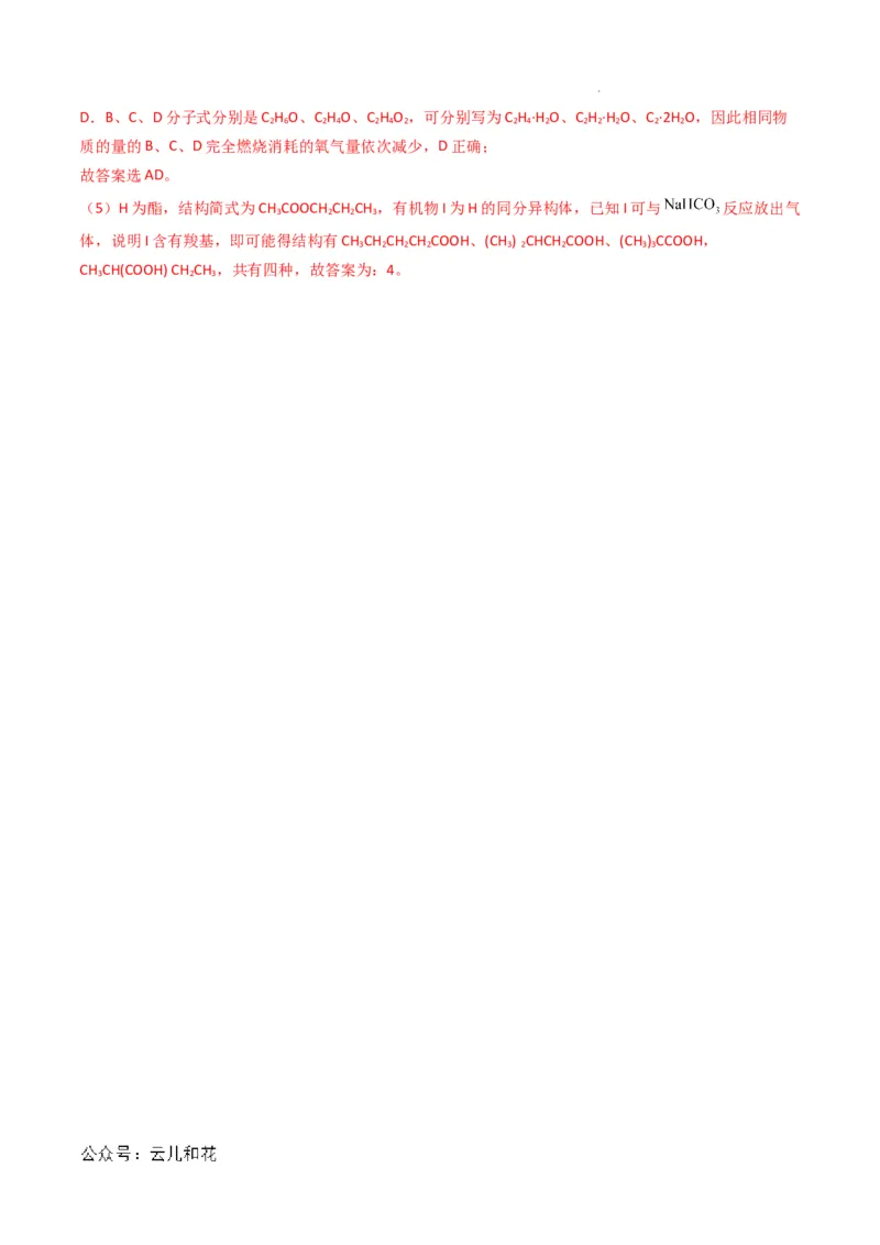 化学（新高考通用）02（解析版）(1)_1多考区联考_08272024年新高二开学摸底考试卷（word版含解析和答题卡）