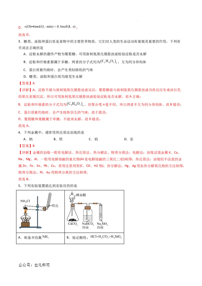 化学（新高考通用）02（解析版）(1)_1多考区联考_08272024年新高二开学摸底考试卷（word版含解析和答题卡）