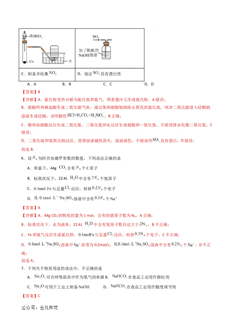 化学（新高考通用）02（解析版）(1)_1多考区联考_08272024年新高二开学摸底考试卷（word版含解析和答题卡）