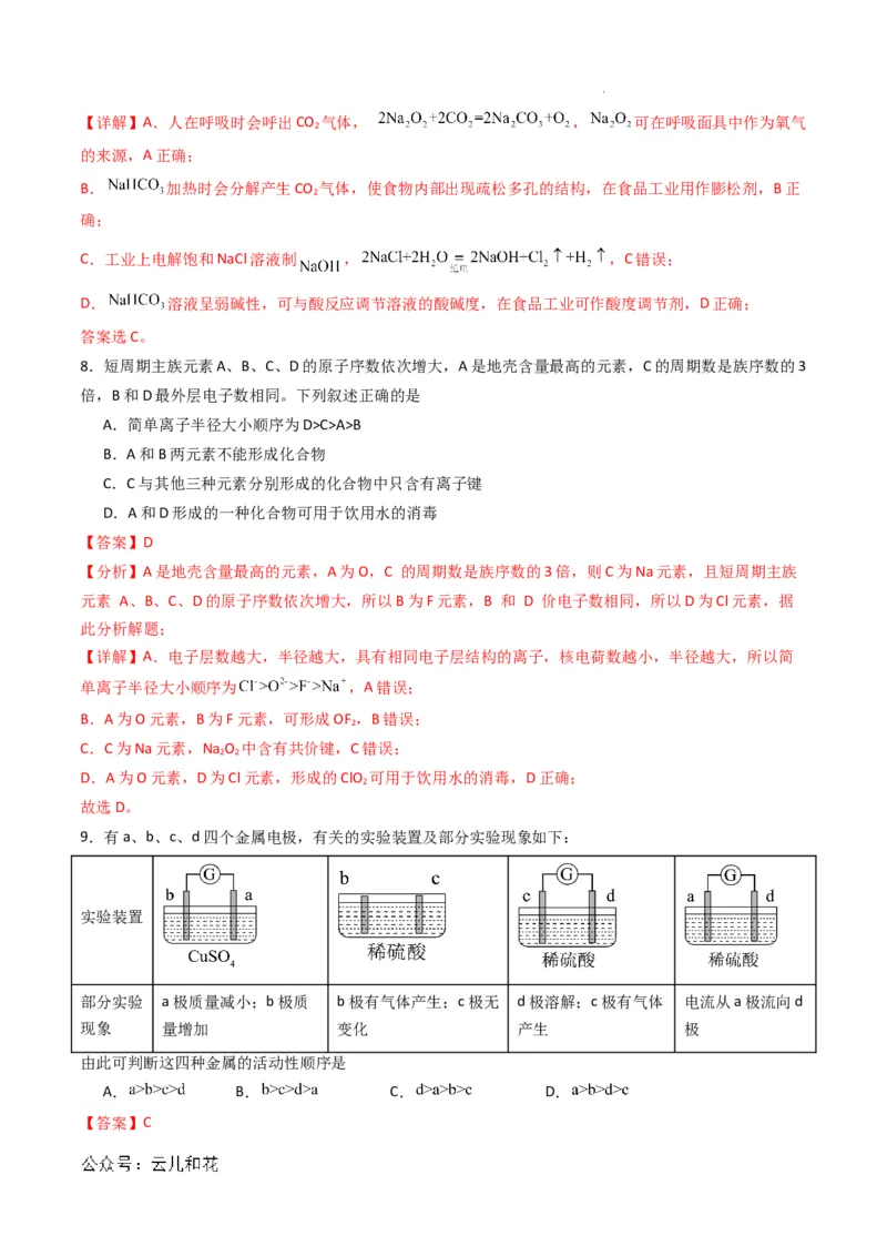 化学（新高考通用）02（解析版）(1)_1多考区联考_08272024年新高二开学摸底考试卷（word版含解析和答题卡）
