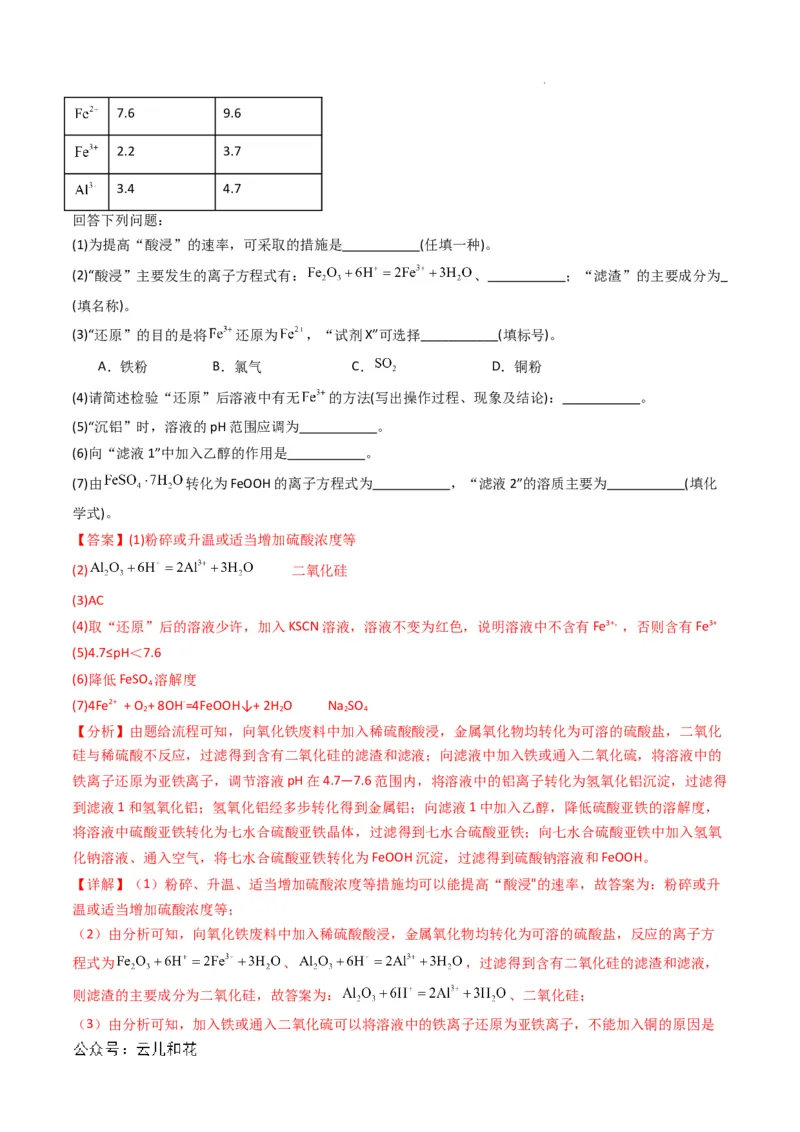 化学（新高考通用）02（解析版）(1)_1多考区联考_08272024年新高二开学摸底考试卷（word版含解析和答题卡）