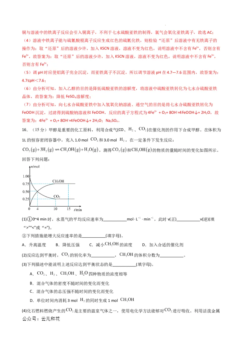 化学（新高考通用）02（解析版）(1)_1多考区联考_08272024年新高二开学摸底考试卷（word版含解析和答题卡）